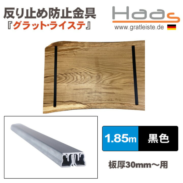 楽天市場】［ドイツ］ハース(Hass)［PGL185］ 反り止め防止金具プラノ 