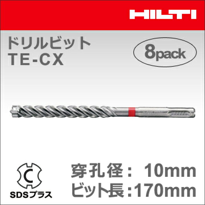 楽天市場】【HILTI】（ヒルティ）［2022008］ドリルビット TE-CX 10/17 