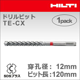 ★P5★ 【HILTI】（ヒルティ）　［409196］　ドリルビット TE-CX 12/12 (1本入り) SDSプラス