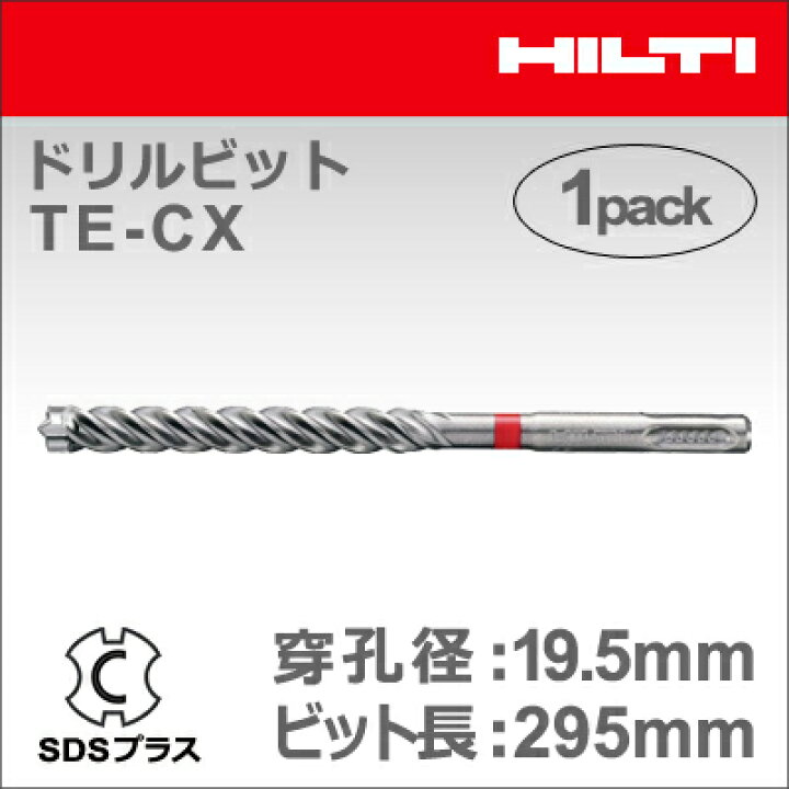 楽天市場】【HILTI】（ヒルティ）［2206742］ドリルビット TE-CX 3/4 