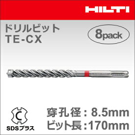 ★P5★ 【HILTI】（ヒルティ）　［2022006］　ドリルビット TE-CX 8.5/17 MP8 (マルチパック 8本入り) SDSプラス