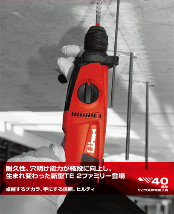 楽天市場】【HILTI】（ヒルティ）［3473870］ハンマードリル TE2-M 