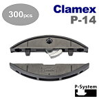 ［スイス］ ラメロ （Lamello） ［145346］ Clamex P-14 （300組入） 【P-システム】 クラメックス P-14