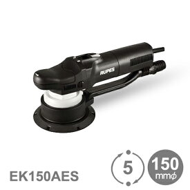 ［イタリア］RUPES（ルペス）［EK150AES］電動ギア駆動ポリッシャー