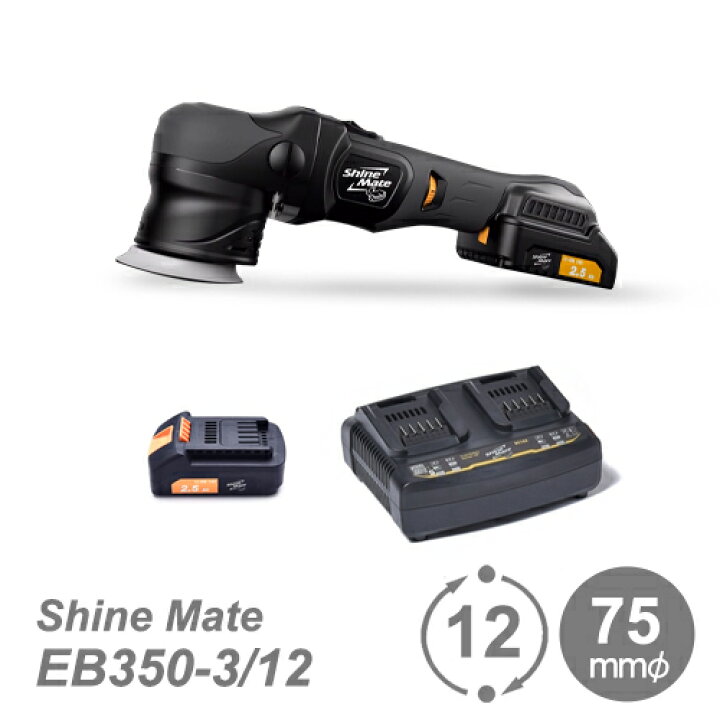 楽天市場】K&FP シャインメイト (ShineMate) EB350-3/12 コードレス 
