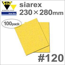 ［スイス］　Sia　（シア）　［4097.5762.0120］　SIAREX　（シアレックス）　230×280mm　（100枚入）　#120　（穴なし）　木工専用サンディングペーパー