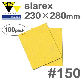 ［スイス］　Sia　（シア）　［4097.5762.0150］　SIAREX　（シアレックス）　230×280mm　（100枚入）　#150　（穴なし）　木工専用サンディングペーパー