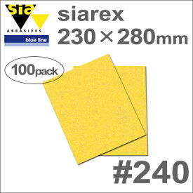 ［スイス］　Sia　（シア）　［4097.5762.0240］　SIAREX　（シアレックス）　230×280mm　（100枚入）　#240　（穴なし）　木工専用サンディングペーパー