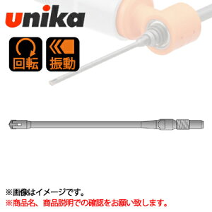 【ユニカ (unika)】 吸塵ドリルシステム Qビット 振動用 刃先径6.6mm 全長160mm 有効長120mm《 QB 6.6×160B》