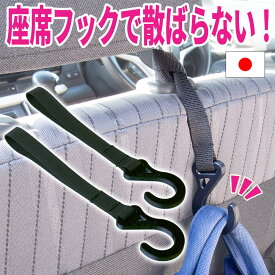 車 フック 2個セット 荷物フック 運転席 助手席 バッグ ゴミ袋 引っ掛け シート 側面 ヘッドレスト 車内 取り付け 小さい 収納 荷物掛け 車フック 送料無料 車用品 便利グッズ
