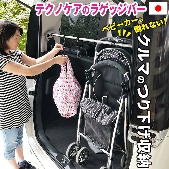 楽天市場 10日 P10倍 レビューでフックをプレゼント ヴォクシー 車 トランク グッズ 後部座席 フック 車内 収納 つっぱり棒 便利グッズ ラゲッジ収納 傘 お洒落 ハンガーラック 収納 スリム 吊り下げ 整理 ベビーカー フック 固定 釣り車 キャンプ ラゲッジバー