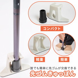 杖 ステッキ 杖先ゴムはずし つえ 先 ゴム 杖先ゴム つえ先ゴム 先端ゴム 杖用 ゴムチップ つえ替えゴム 替えゴム かえゴム 交換用 ゴムキャップ 交換 ゴム先 サイズ TC906-01