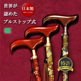 杖 折りたたみ 軽量 女性 男性 ステッキ プルストップ ポーチ ストラップ付 レディース おしゃれ お洒落 かわいい 伸縮 シニア ギフト 無料ラッピング 散歩 古希 喜寿 米寿 卒寿 白寿 誕生日 ウォーキング 高級 SG SWANY和柄TC11S05