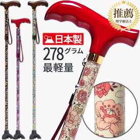 【日本製】超軽量 疲れにくい お洒落な杖 [理学療法士推薦] 杖 自立式 おしゃれ 軽量 女性用 つえ オシャレ ステッキ お洒落 花柄 5段階 伸縮式 自立杖 3点足 歩行補助 レディース 小柄 母の日 誕生日 プレゼント 花以外 ギフト TC11Z01 三本足 リハビリ 介護