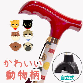 【数量限定 転ばぬ杖プレゼント】気分が上がる！動物柄 杖 カワイイ 猫 犬 ペット アニマル 日本製 自立式 女性 つえ オシャレ ステッキ お洒落 5段階 伸縮式 自立杖 3点足 レディース 母の日 誕生日 プレゼント 花以外 ギフト TC11Z03 三本足 お散歩 女性 イヌ ネコ 可愛い