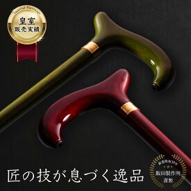 【日本製】飯田製作所 高級 ステッキ 樫 職人手作り ギフト対応 おしゃれ オーク シニア プレゼント 国産 一本杖 飯田製作所 敬老の日 父の日 母の日 プレゼント ギフト 贈り物 還暦祝い 散歩 ウォーキング 外出 歩行補助 健康 アクティブ 安心 送料無料 人気 おすすめ