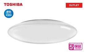 東芝 TOSHIBA LEDシーリングライト 調光タイプ シンプルデザイン おやすみタイマー 【 アウトレット商品 】 【 メーカー5年保証 】 (～6畳用 NLEH06001B-DLD ) (～8畳用 NLEH08001B-DLD )