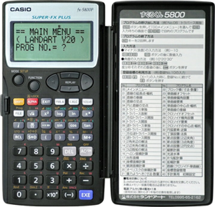 楽天市場】すぐるくん5800 オリジナルバージョンプログラム測量電卓 