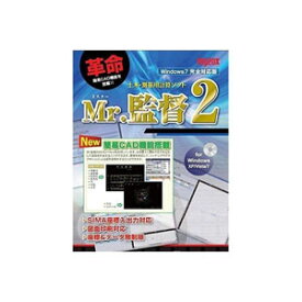 【Myzox】パソコン用 測量計算ソフト Mr.監督2MX-PCK2【送料無料】