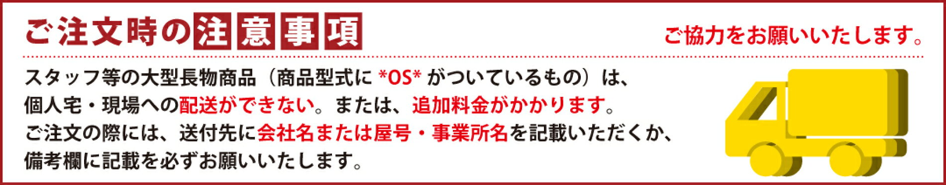 【固定】注意事項