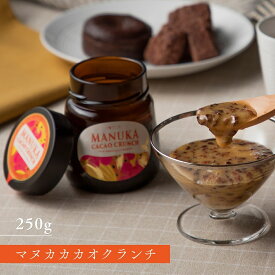 完熟生はちみつ マヌカ・カカオ・クランチ ガラス瓶 250g ニュージーランド産 はちみつ カカオブレンド TCN