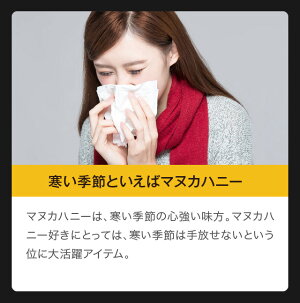 マヌカハニー