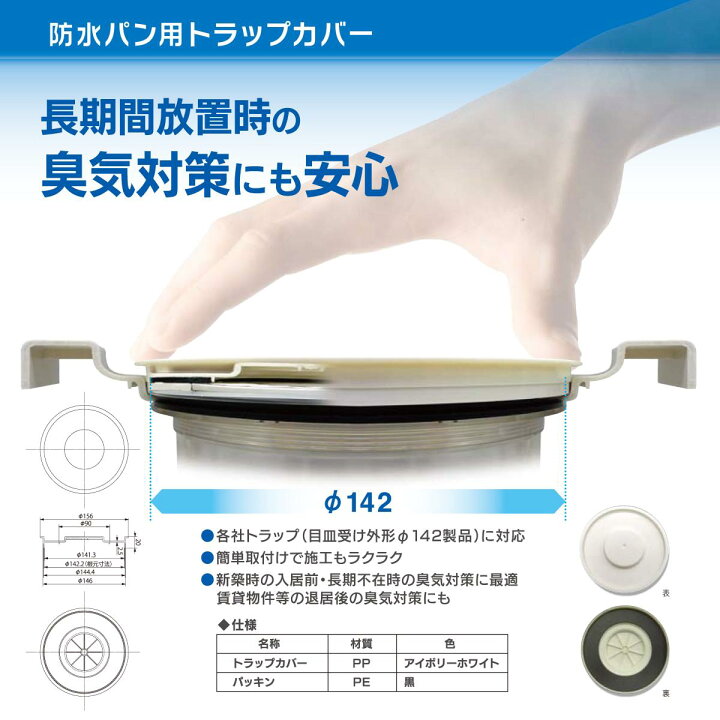 楽天市場 洗濯機防水パン用トラップカバー 株式会社テクノテック