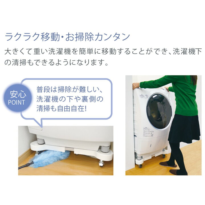 楽天市場】イージーキャスター EC760 洗濯機 置き台 キャスター付 