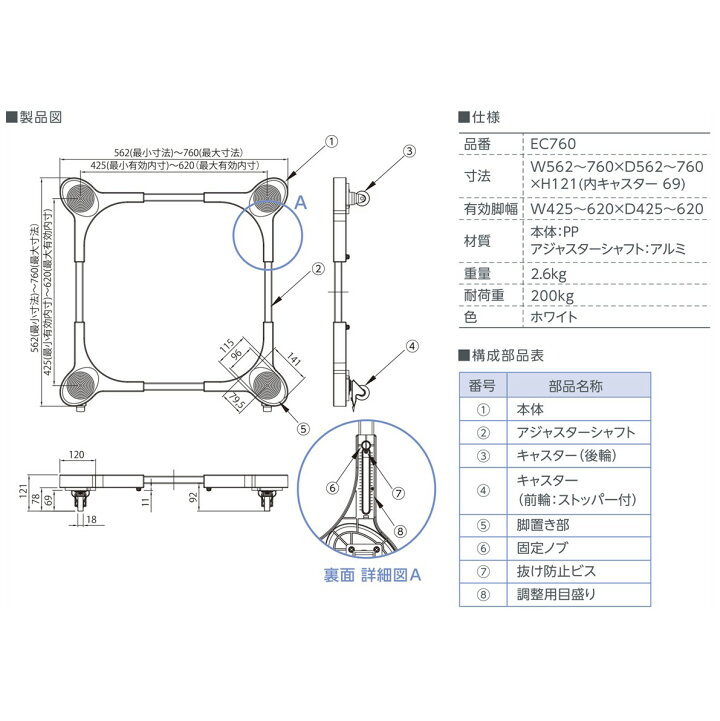 楽天市場】イージーキャスター EC760 洗濯機 置き台 キャスター付 