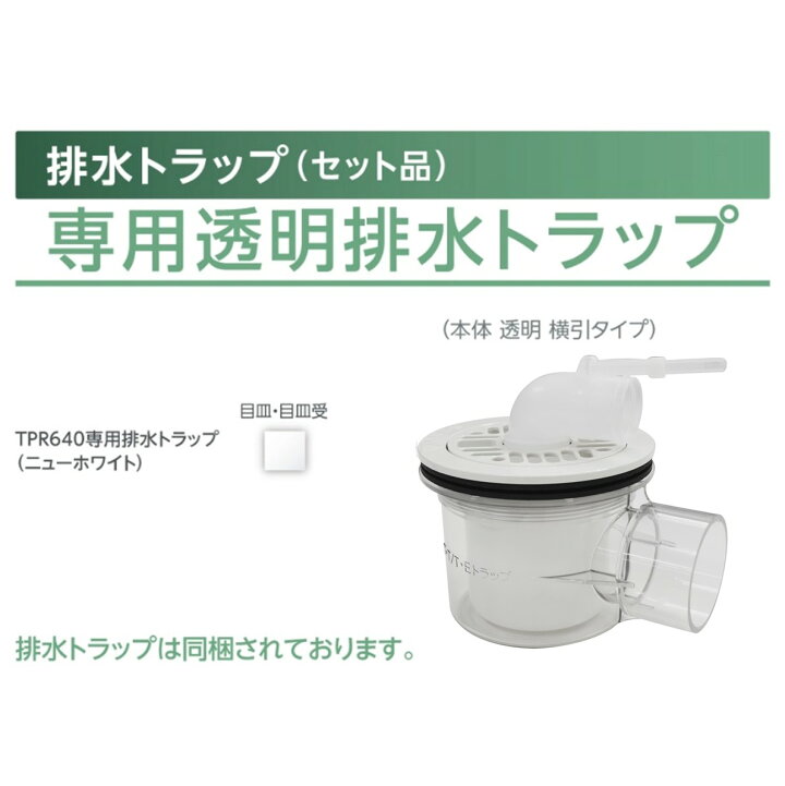 楽天市場】床上配管対応防水パン TPR640 ニューホワイト 専用排水 