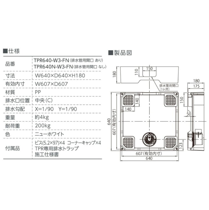 楽天市場】床上配管対応防水パン TPR640 ニューホワイト 専用排水 