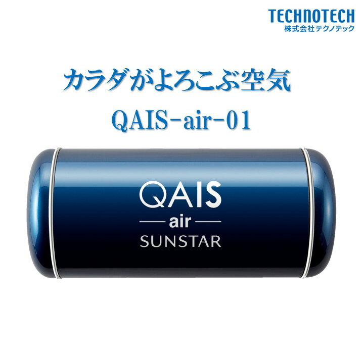 楽天市場】ペット想いの 除菌脱臭機 サンスター QAIS-air-01 クワイス 