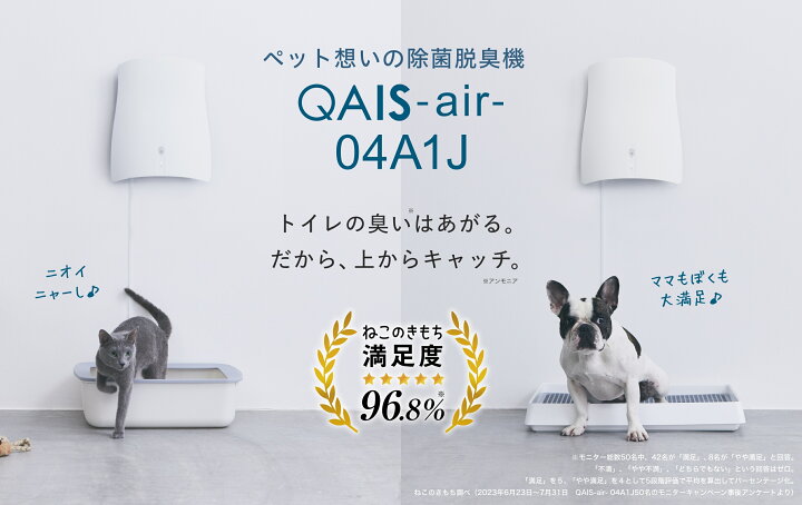 楽天市場】ペット想いの 除菌脱臭機 サンスター QAIS-air- 04A1J 
