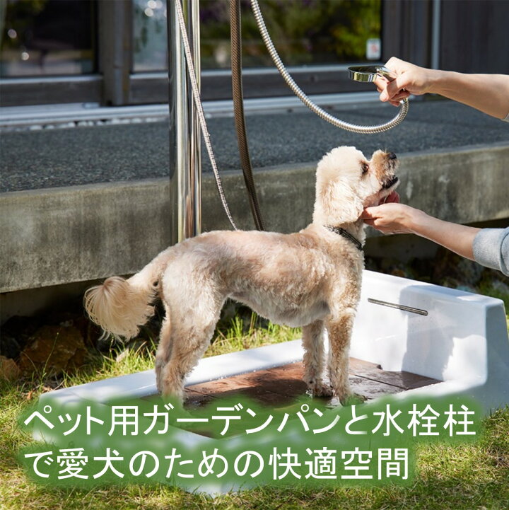 楽天市場】水生活製作所 ペット向け水栓柱 リードフック付 足洗い 