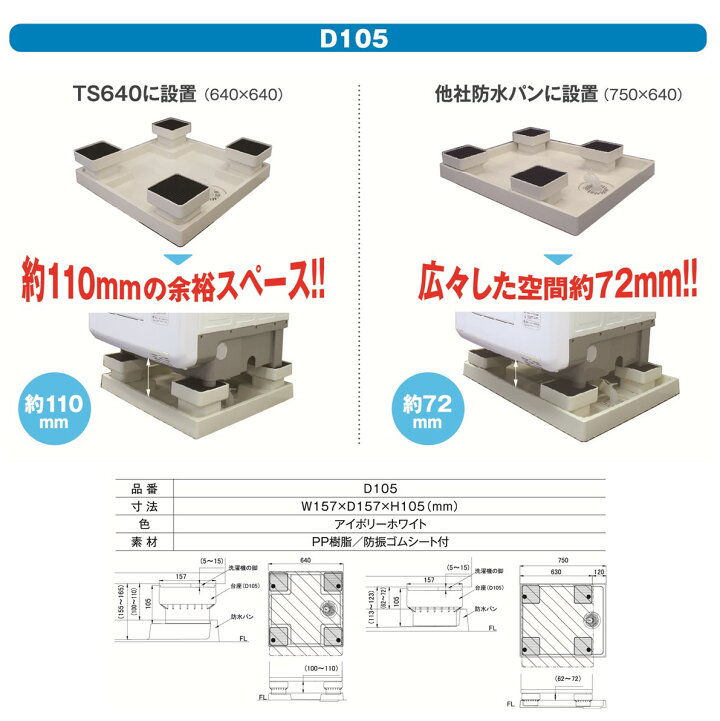 楽天市場】イージースタンド D105／D77 洗濯機 かさ上げ台 : 株式会社 