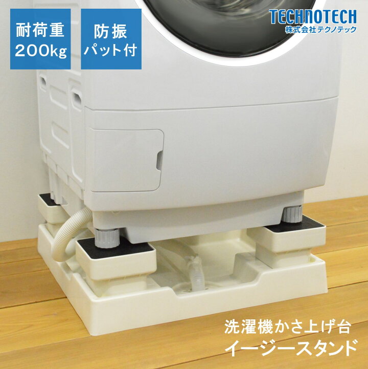 楽天市場】イージースタンド D105／D77 洗濯機 かさ上げ台 : 株式会社 