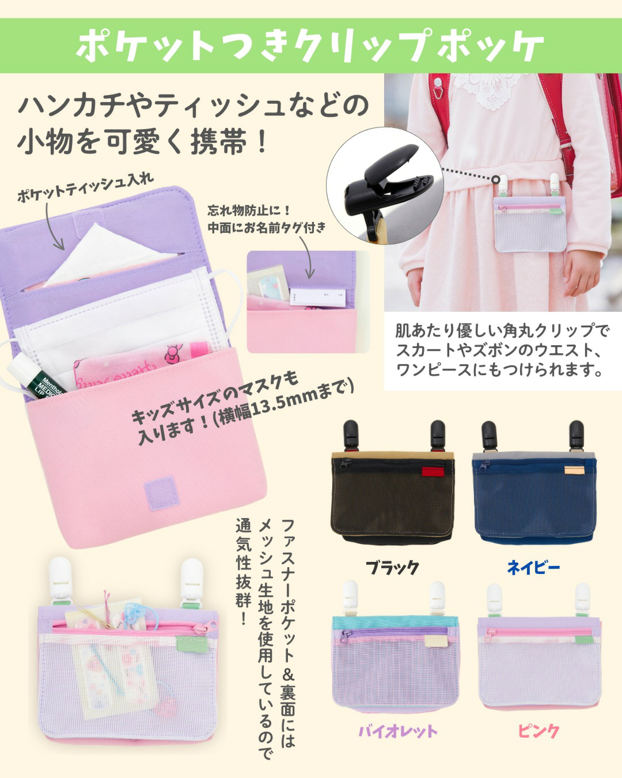 クリップポッケ