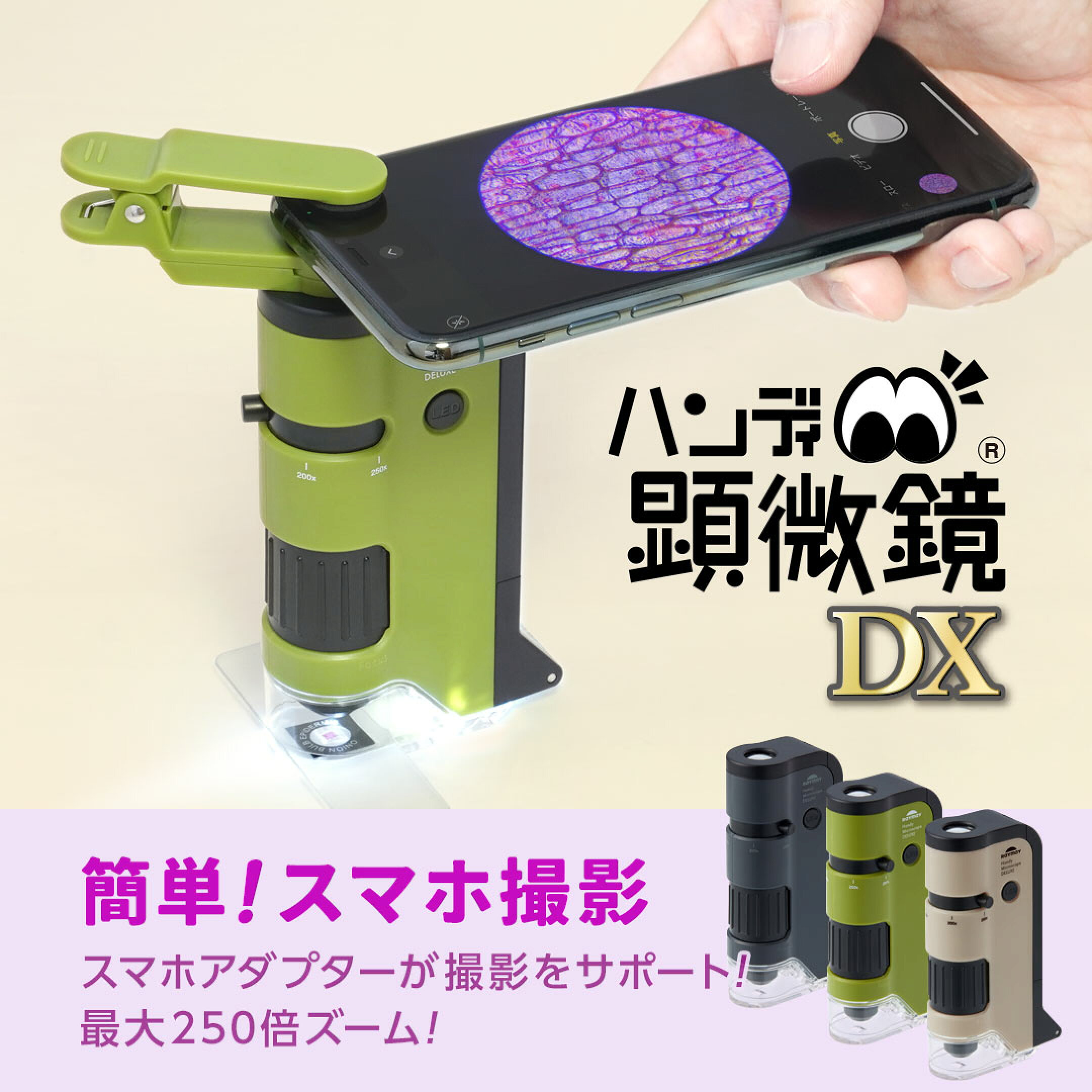 ハンディ顕微鏡DX