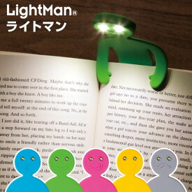 【デザイン文具】【メール便対象】ライトマン かわいいブックライト 5色