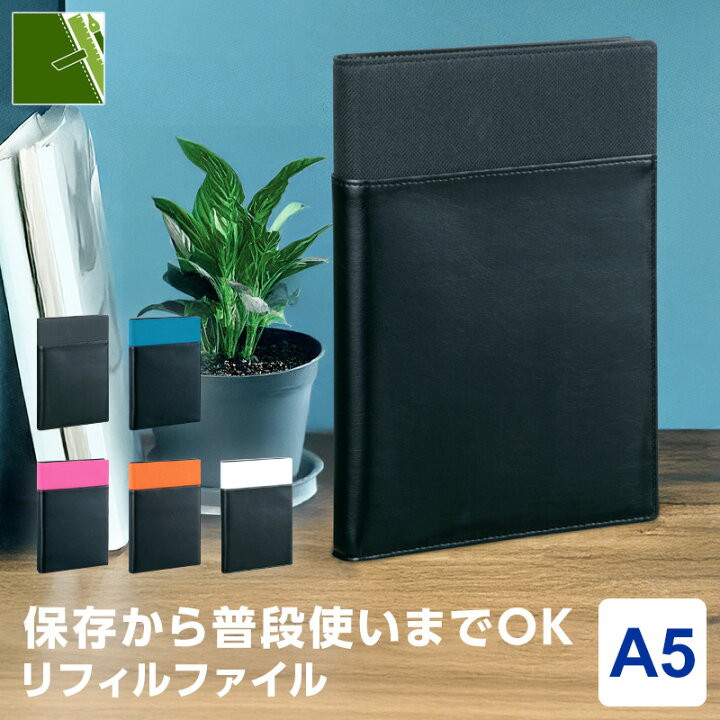 楽天市場 ポイント5倍sale システム手帳 リフィル メール便対象1冊まで リフィル保存用６穴バインダーa5サイズ リング径15mm リフィルファイル 文具スタイル 楽天市場店