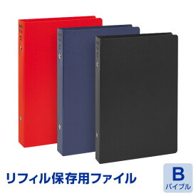 ＼本日Point5倍／【システム手帳】リフィル保存用 6穴バインダーバイブルサイズ リフィルファイル (WBF500)