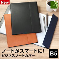 ＼本日Point2倍／【ビジネス文具】ビジネスノートカバー B5サイズ 3色 ノート バインダー フェイクレザー…