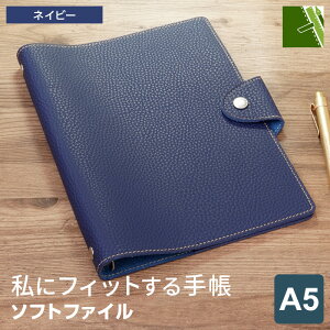 \本日Point5倍/【システム手帳】ソフトファイル A5サイズ 合皮 フェイクレザー リング径15mm 6穴 可動式ペンホルダー 3色(メール便対象1冊まで)