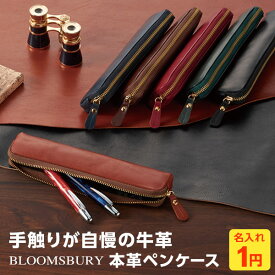 ＼本日Point2倍／【Bloomsbury】本革ペンケース 革 筆箱 筆入れ Davinciスーパーロイス 牛革 スリム 6色 おしゃれ メンズ レディース LeatherPenCase（1円名入れ対象 プレゼント）cpn2