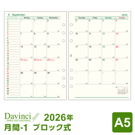 【2026年版システム手帳リフィル】Davinci ダ・ヴィンチ A5サイズ 6穴 月間-1 見開き両面1ヶ月 ブロック式 月曜始まり 1月/4月始まり両対応 DAR2604（メール便対象送料込）