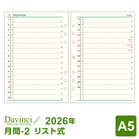 楽天市場】 システム手帳リフィル > ダ・ヴィンチ 2026年日付入
