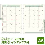 ＼本日Point5倍／【2026年版システム手帳リフィル】Davinci ダ・ヴィンチ A5サイズ 6穴 月間-3 見開き両…
