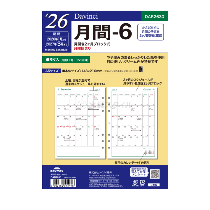 楽天市場】＼本日はPoint5倍／【2026年版システム手帳リフィル