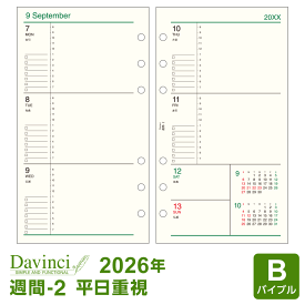 ＼本日Point5倍／【2026年版システム手帳リフィル】Davinci ダ・ヴィンチ バイブルサイズ 6穴 週間-2 見開き両面1週間 時間目盛付 平日重視 4月始まり対応 DR2612（メール便対象送料込）