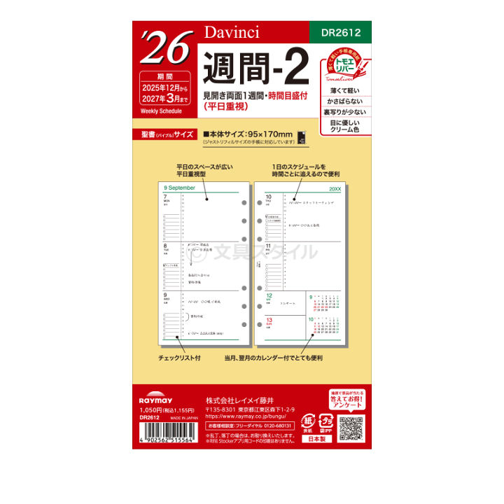 楽天市場】【2026年版システム手帳リフィル】Davinci ダ